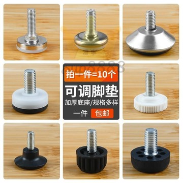 可調整腳桌椅調整腳帶螺絲腳墊沙發增高m6m8m10傢俱五金配件大全免運/台灣出貨⚡⚡