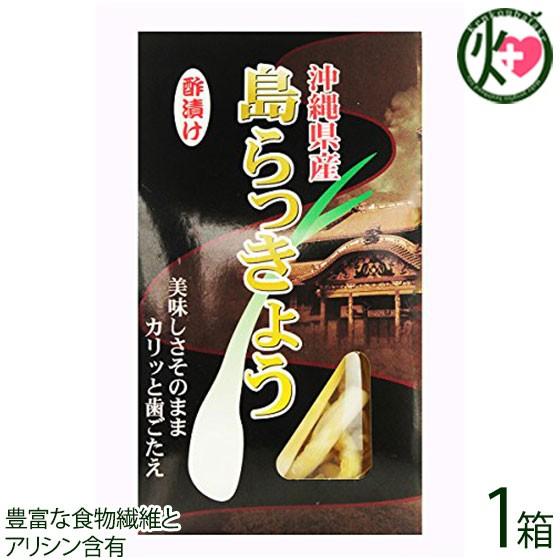 島らっきょう（酢漬け）60g×1箱 沖縄 人気 島野菜 土産