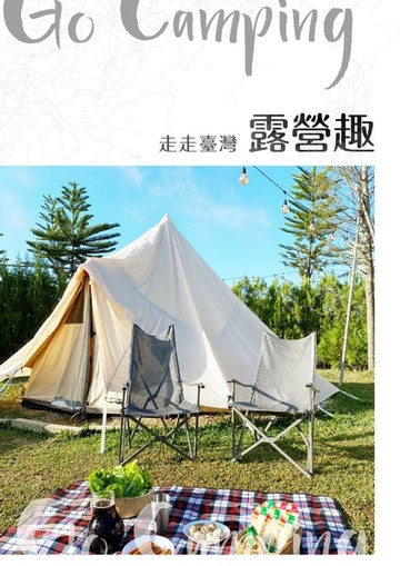 【電子書】NO.49《走走台灣：露營趣》