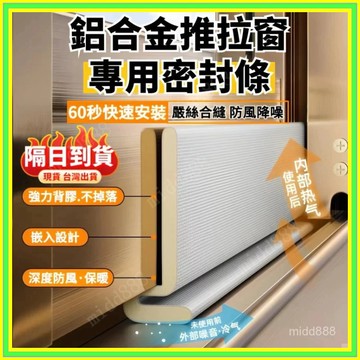 鋁窗密封條 鋁門窗密封條 窗戶密封條 防風-防水-防蟲-防塵 推拉窗密封條 門窗密封 窗戶膠條1115