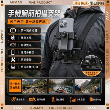 🥇歐曼🥇隔日達 穩定不搖晃 機車導航 防震防水 360度旋轉 外送騎士 胸前拍攝支架 透氣高彈 鏡頭支架 俯拍支架