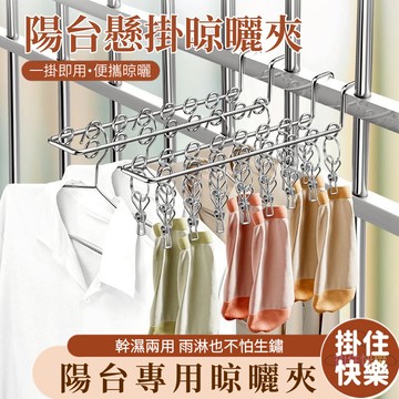 全店現貨⚡晾衣架 不鏽鋼曬衣架 多夾子晾衣架 防風 可拆卸 防盜網專用 多功能晾衣夾 襪子夾子 內衣夾子 宿舍晾衣架