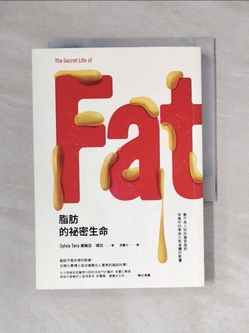 【書寶二手書T1／科學_X6X】脂肪的祕密生命-最不為人知的器官脂肪…_席薇亞塔拉