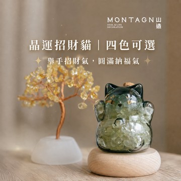 🌙招財又招福🏡🐾【Montagne 山造】晶運招財貓｜四色可選 粉水晶/綠東陵/白水晶/黃水晶