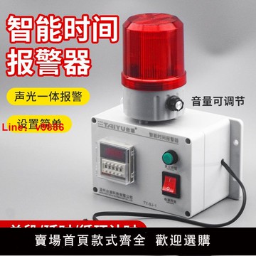 【台灣公司 可開發票】計時報警器工業機器設備工作記時間提醒循環聲光報警器定時報警器