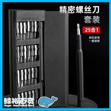台灣發貨 精密螺絲刀套裝手機電腦筆記本專業維修拆機工具清灰家用小螺絲批