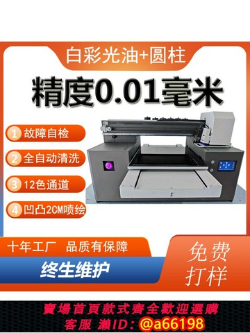 【台灣公司 可開發票】小型UV平板打印機玩具圓柱雙噴頭光油亞克力手機殼塑膠3D浮雕布料