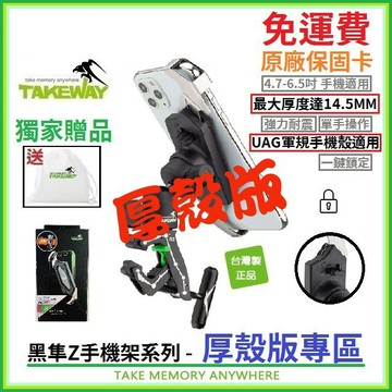 ［標準通用版］TAKEWAY黑隼手機架 後照鏡版 LA1 LA3 Hawk1極限運動夾 DRG KRV Force 黑準