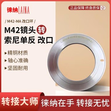 徠納 適用蔡司M42鏡頭轉尼康AI F賓得PK MA單反相機 改口銅轉接環