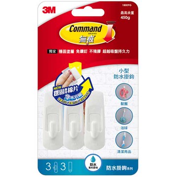 3M 無痕小型 防水掛鉤 3入