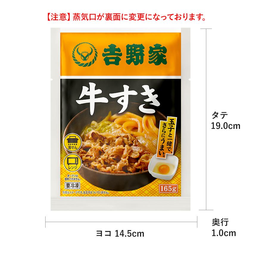 吉野家公式ショップ 冷凍牛すき165g×10袋セット すき焼き すきやき 肉 冷凍食品 レンジ調理 冷凍 すき焼き肉 吉牛