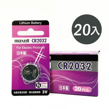 【Maxell】CR2032鈕扣型3V鋰電池20入裝(日本製 公司貨)