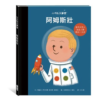Kids Crafts 《 小  》小不點大夢想 阿姆斯壯
