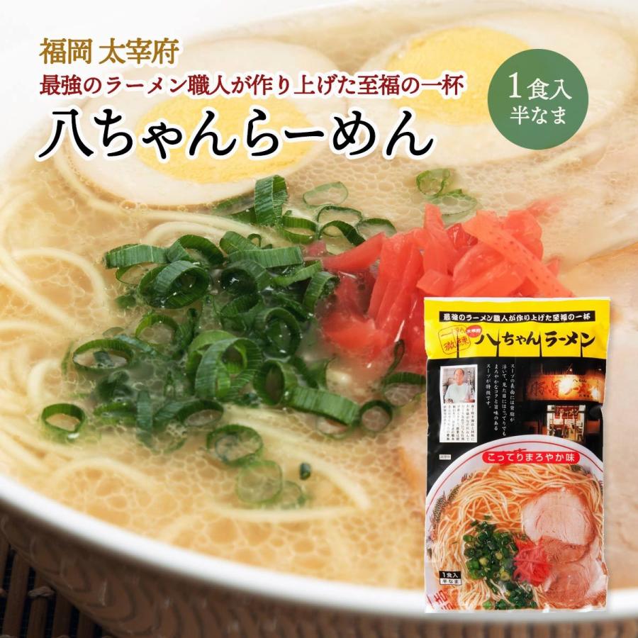 大宰府 八ちゃんラーメン 1食入