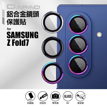 Dapad for Samsung Galaxy Z FOLD 7 鋁合金鏡頭保護貼貼膜神器-炫彩