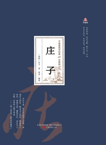 【電子書】庄子