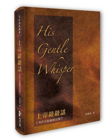 上帝敲敲話：365天靈修日程[二手書_良好]