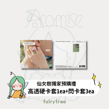 仙女樹🌟 金道英 DOYOUNG (NCT) ' Promise ' 單曲專輯