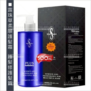夏梵納露珠草柔順潤髮霜-500ml[53982]專業美髮修護