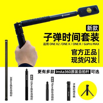 原裝Insta360影石X5隱形自拍桿X4全景相機X3子彈時間2.0手持配件