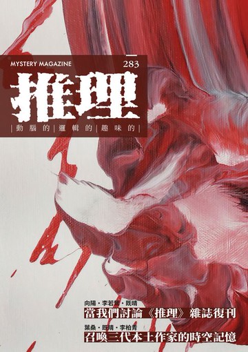 【電子書】推理