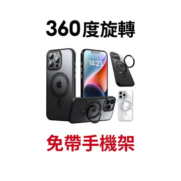 【蝦皮直營】360磁吸支架防摔手機保護殼 適用iPhone/MagSafe/APPLE/蘋果 手機殼 現貨 磨砂