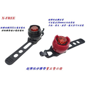 附電池X-FREE CR2032大電流矽膠帶寶石警示燈
