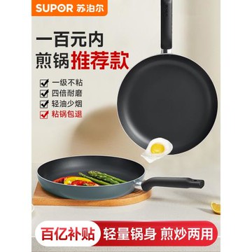蘇泊爾平底鍋不粘鍋家用煎蛋牛排烙餅專用煎鍋燃氣灶電磁爐通用