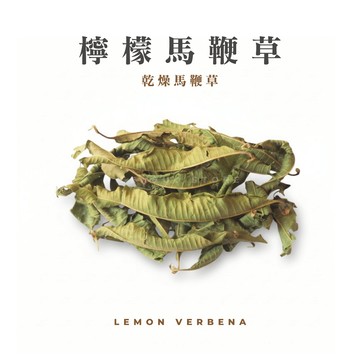 【森菓舖】檸檬馬鞭草｜清新檸檬香－30公克