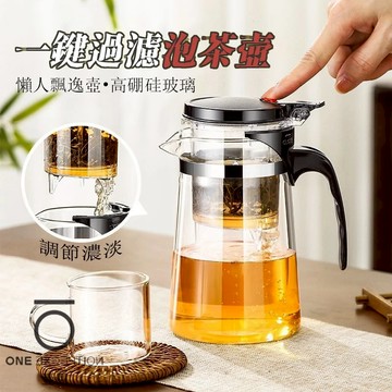 隔日配⭕飄逸杯 飄逸壺 自帶過濾茶壺 泡茶杯 泡茶壺 沖茶 沖泡壺 公道杯 耐熱玻璃 過濾泡茶杯 茶水分離杯 泡茶 茶壺