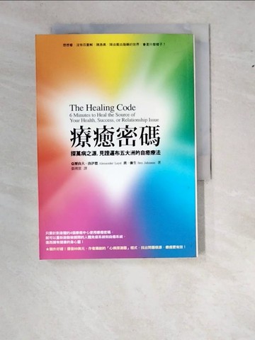 【書寶二手書T8／養生_WWJ】療癒密碼-自癒療法_歷山大洛伊德