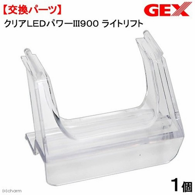 ｇｅｘ クリアｌｅｄパワーiii９００ライトリフト １個 ９０ｃｍ水槽用照明 熱帯魚 水草 通販 Lineポイント最大0 5 Get Lineショッピング