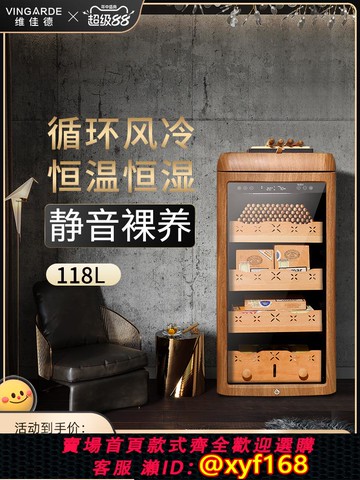 {可打統編 保固一年}維佳德YC-118雪茄柜恒溫恒濕紅酒雪茄一體柜雪松木冷儲存柜保濕箱