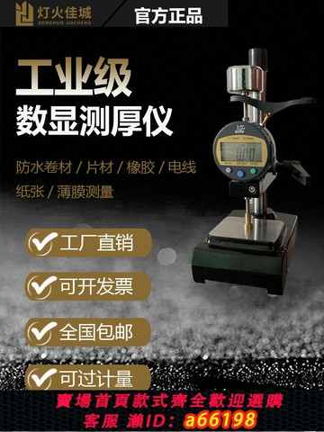 【台灣公司 可開發票】高精度電子數顯臺式測厚儀防水卷材橡膠工業實驗室厚度計22 10Kpa