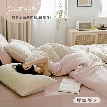 【沐眠家居】輕奢撞色抗靜電水晶絨保暖床包被套組(雙人5尺/多色任選)