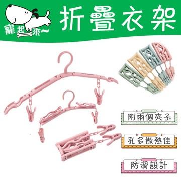 【台灣出貨】旅行折疊衣架｜便攜式摺疊衣架｜多功能可伸縮衣架｜旅用收納衣架｜輕巧摺疊曬衣架｜出差必備掛衣架