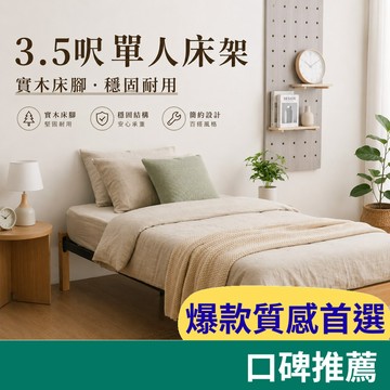 RICHOME 貝德3.5呎單人床架 實木床架 實木鐵床架 單人床 3.5尺床 工業風 簡約風民宿 租屋 宿舍BE281
