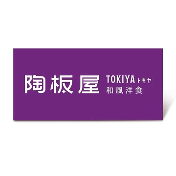 【陶板屋和風洋食】和風洋食套餐好禮即享券($768)