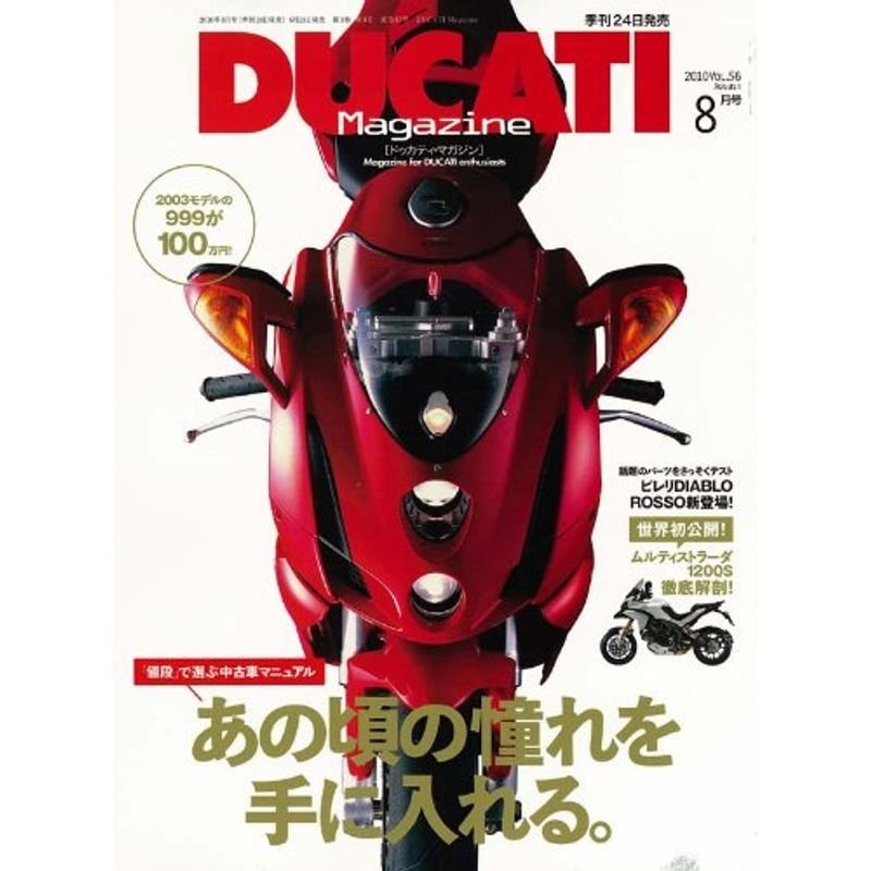 DUCATI Magazine (ドゥカティ マガジン) 2010年 08月号 雑誌