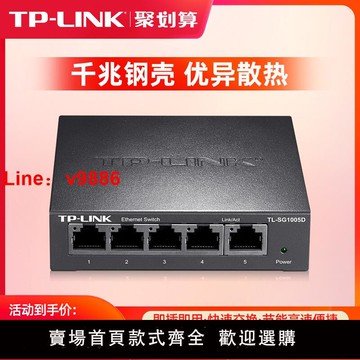 【台灣公司 可開發票】tplink交換機千兆5口8五4四口16全24八48多口家用宿舍乙太網寬帶監控路由器轉換器集線 線網路分配分流網路線 線分線 線2