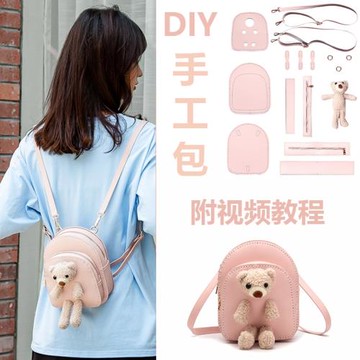diy小熊包包手工編織包包女自制作禮物送女友手縫斜挎包雙肩背包