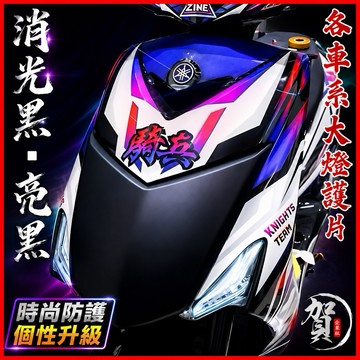 【叫小賀】噴黑大燈護片 消光黑 亮黑 勁戰 六代 大燈護片 雷霆S大燈護片 JETS大燈護片 四代大燈護片 五代大燈護片