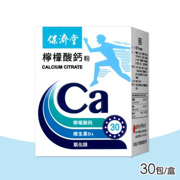 保濟堂 檸檬酸鈣粉 30包/盒
