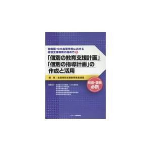 翌日発送・幼稚園・小中高等学校における特別支援教育の進め方 ５