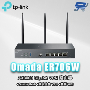 TP-LINK ER706W Omada Gigabit AX3000 Wi-Fi 6 VPN 路由器 昌運監視器