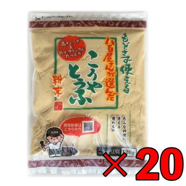 登喜和 高野豆腐粉末 冷凍食品 つるはぶたえこうや豆腐本舗 粉どうふ 八百屋が選んだこうやとうふ粉 120g 20個