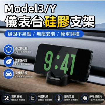 特斯拉手機支架 適用 Model 3 Y 儀表台導航支架 液態矽膠 車載支架
