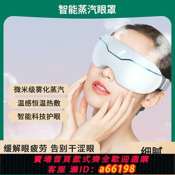 【台灣公司 可開發票】智能蒸汽眼罩緩解眼部疲勞干澀潤眼儀眼睛熱敷蒸眼霧化儀護眼儀