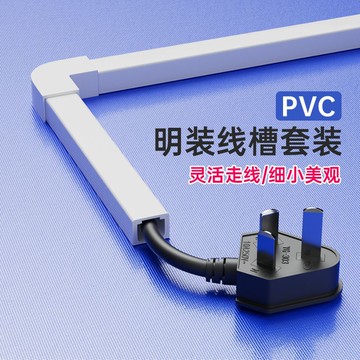 pvc線槽明裝家用走電線扣外露遮丑裝飾遮蓋明家用自粘墻上理線器 pb6162