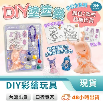 繪畫勞作 塗鴉繪畫 diy繪畫 DIY鑰匙圈 商檢合格 彩繪玩具 彩繪塗鴉 手繪塗鴉 兒童彩繪 玩美 771144